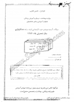 ارشد وزارت بهداشت جزوات سوالات خون شناسی آزمایشگاهی بانک خون هماتولوژی کارشناسی ارشد وزارت بهداشت 1384